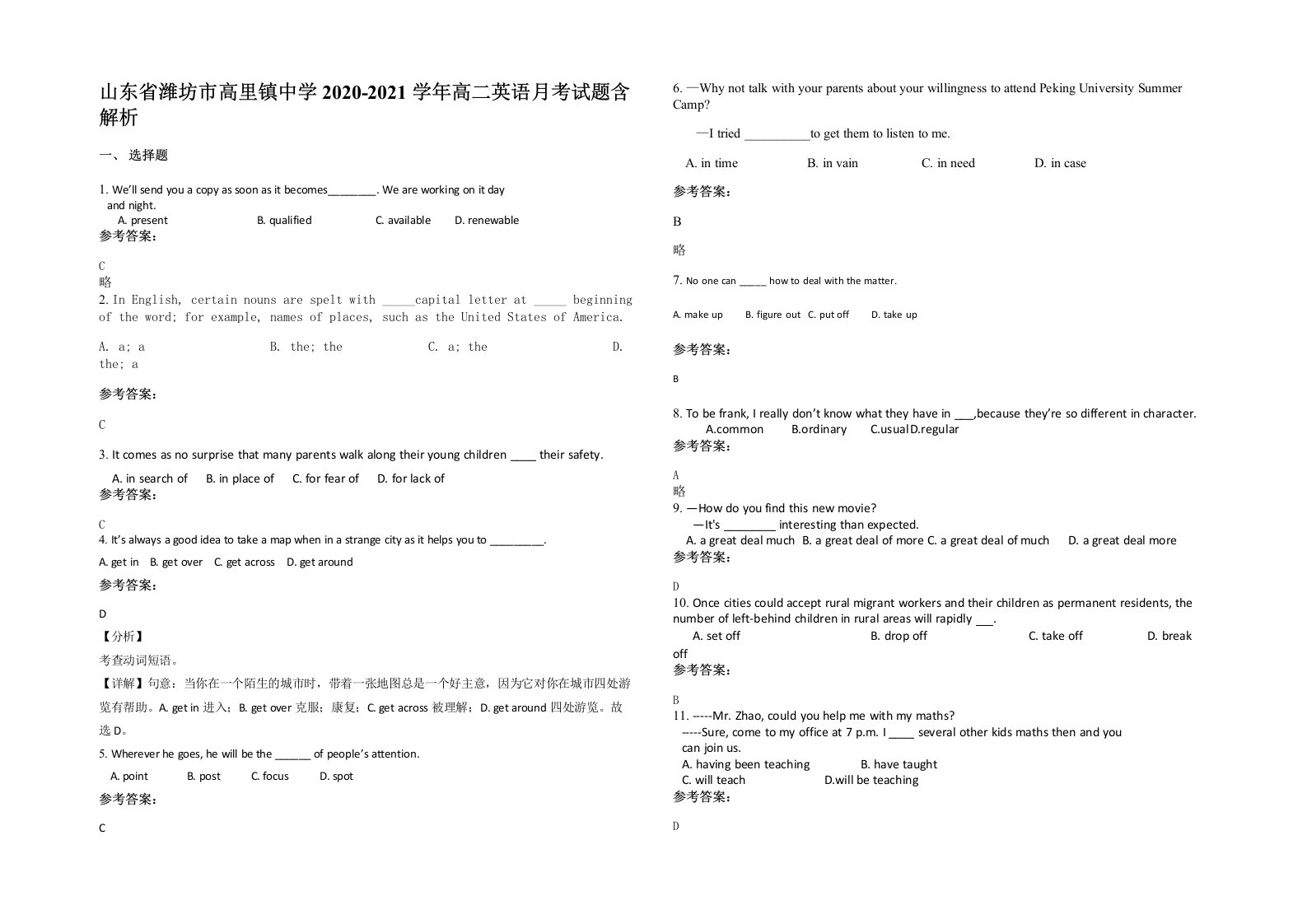 山东省潍坊市高里镇中学2020-2021学年高二英语月考试题含解析