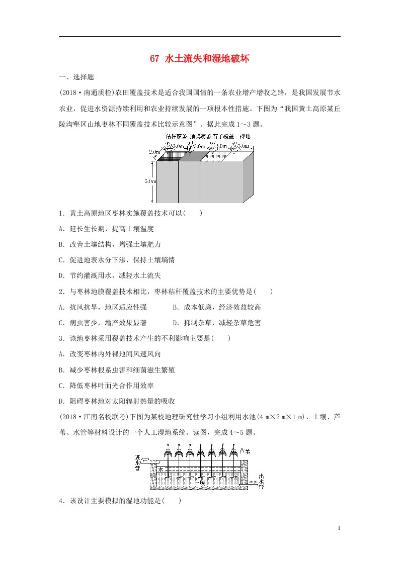 高考地理大一轮复习