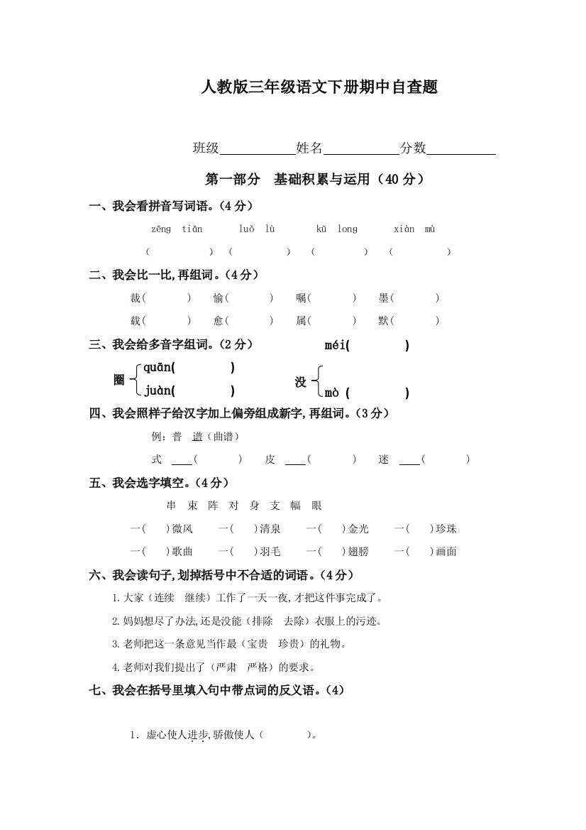 人教版小学三年级下学期语文期中测试题汇集9套