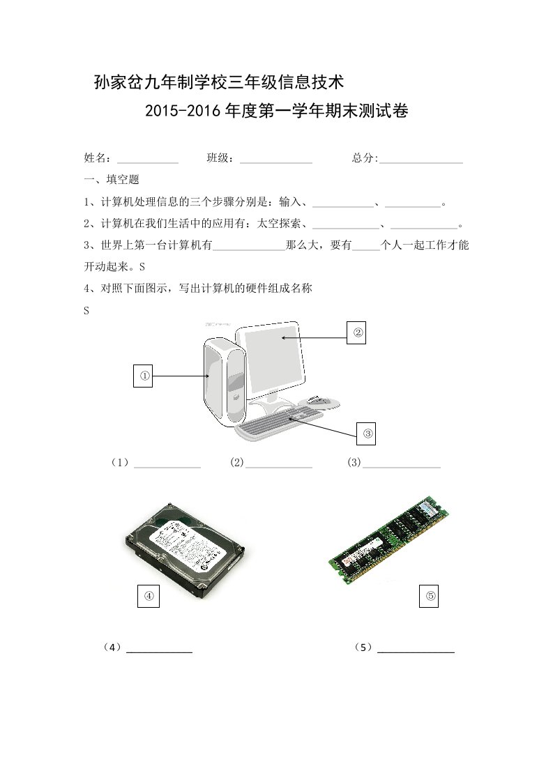 陕科版三年级信息技术上册期末测试