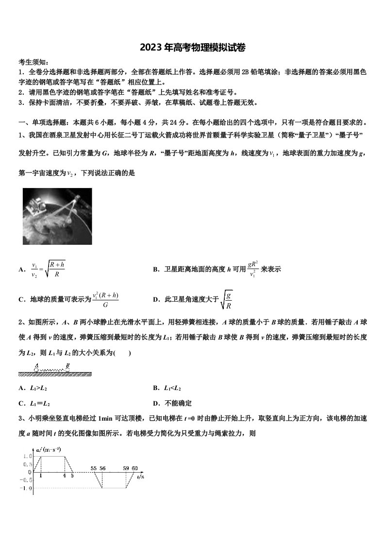 2022-2023学年上海市闵行七校高三第五次模拟考试物理试卷含解析