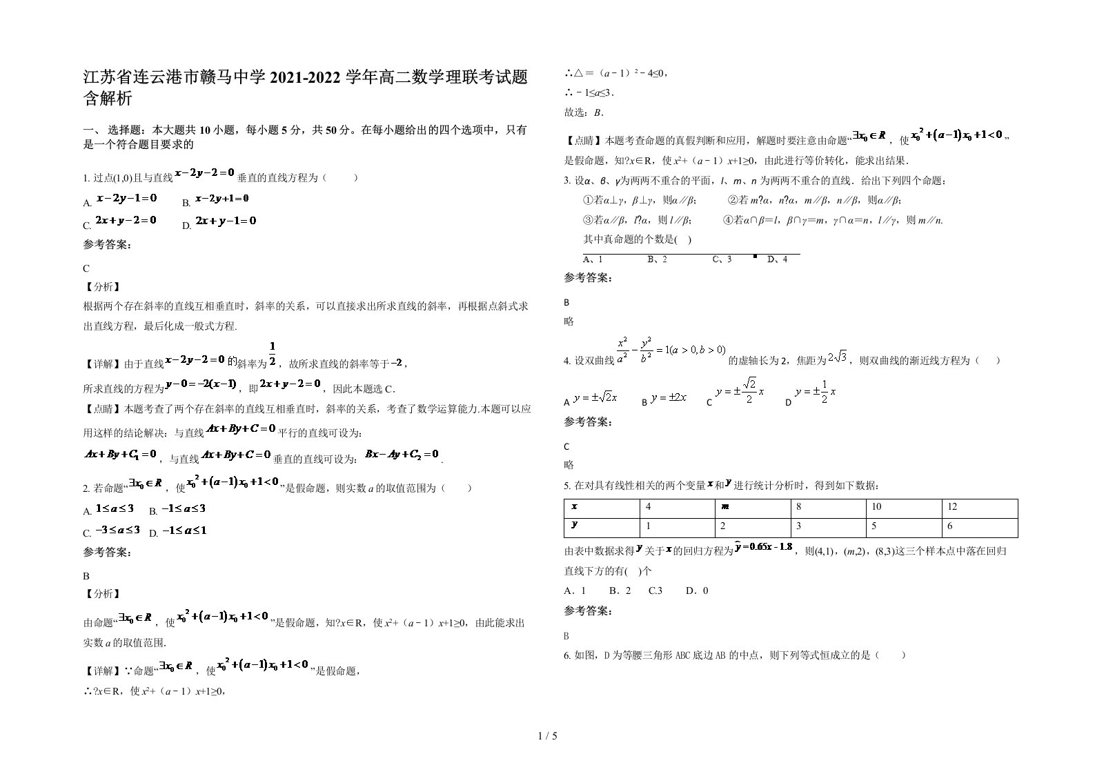 江苏省连云港市赣马中学2021-2022学年高二数学理联考试题含解析