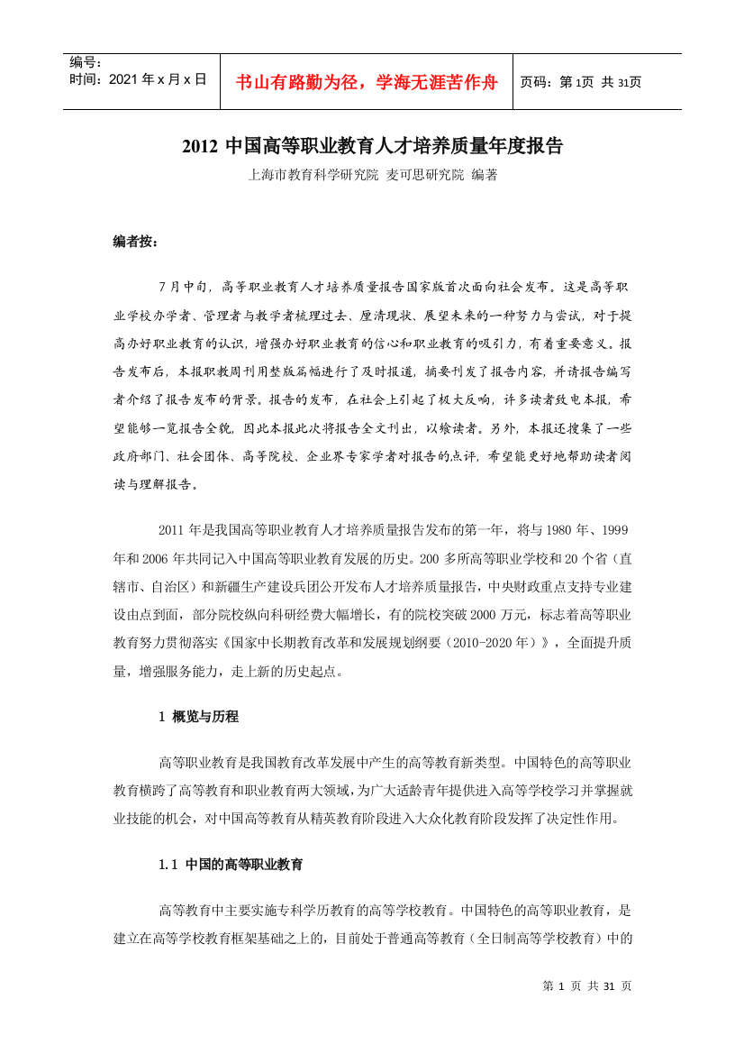 XXXX中国高等职业教育人才培养质量年度报告