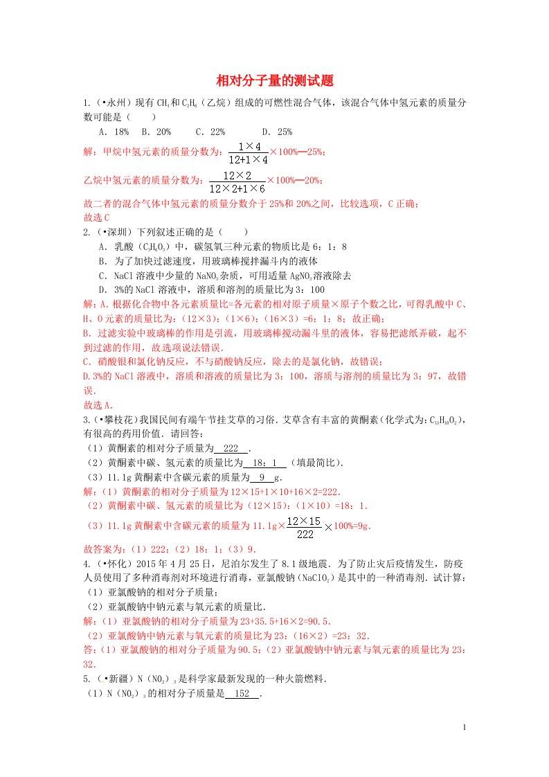 河北省沧州市献县垒头中学中考化学一轮专题复习