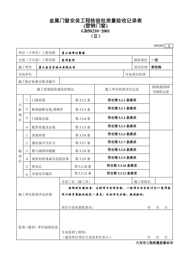 建筑工程-金属门窗安装工程2