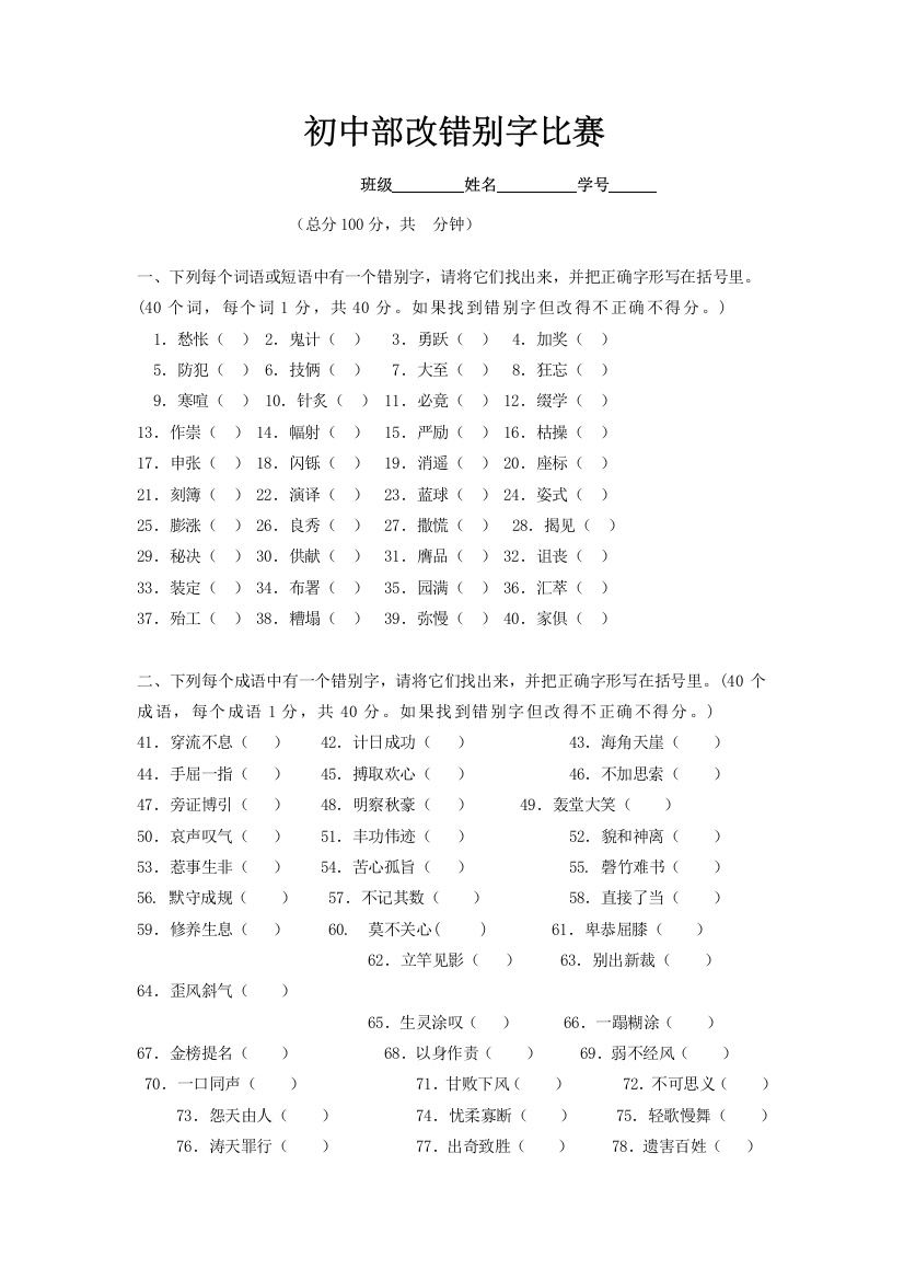 初中部改错别字比赛