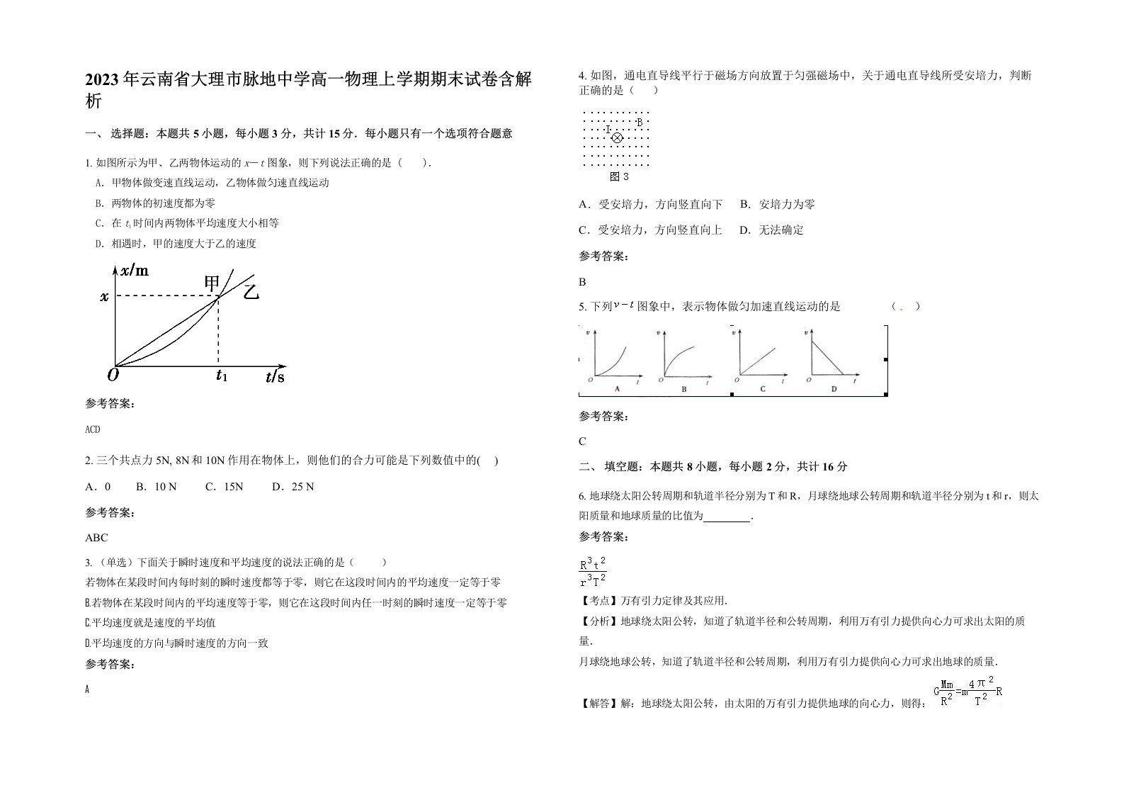 2023年云南省大理市脉地中学高一物理上学期期末试卷含解析