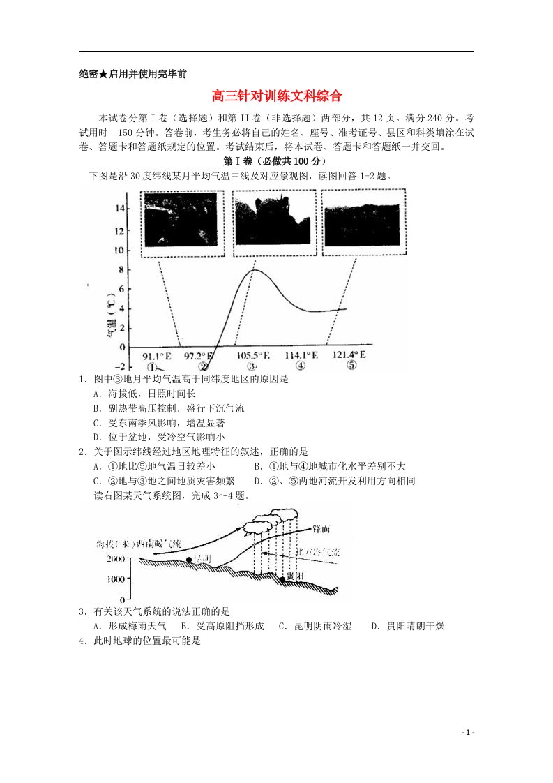 山东省济南市高三文综5月针对训练试题（济南三模，地理部分）