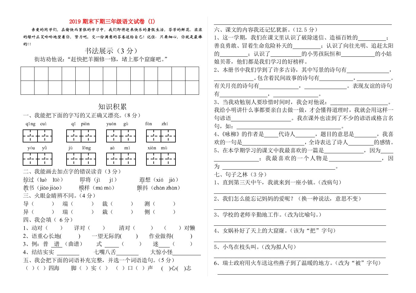 2019期末下期三年级语文试卷