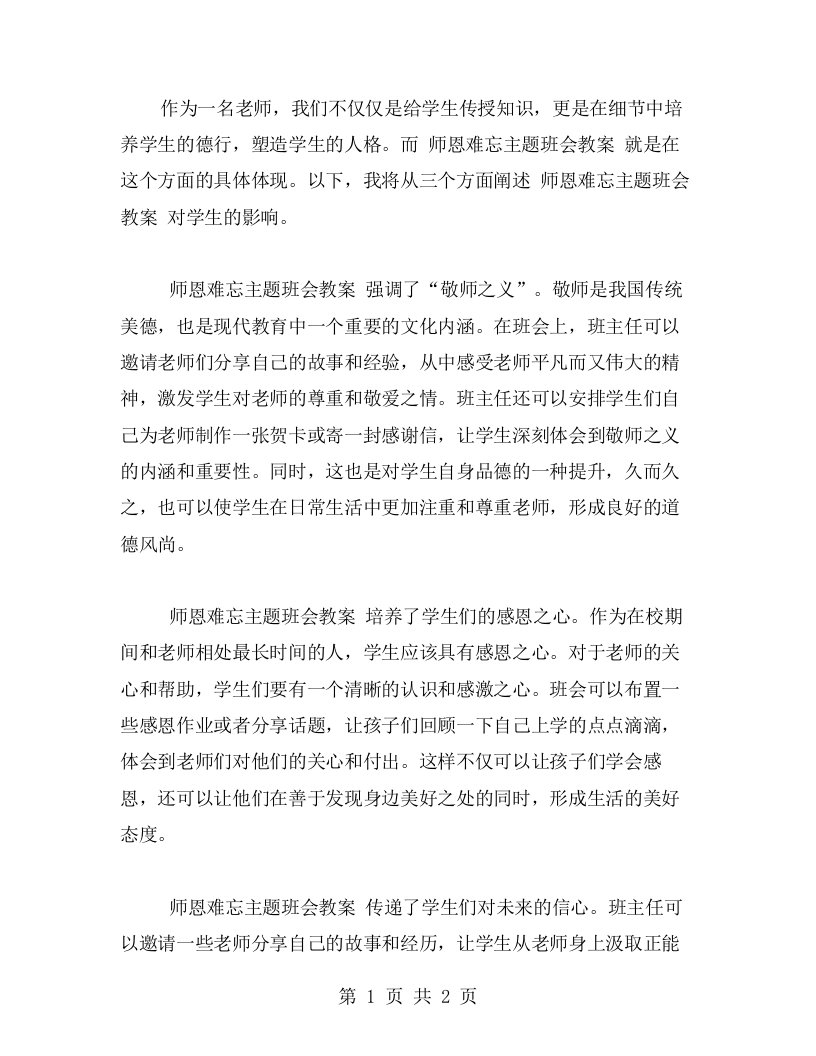 师恩难忘主题班会教案