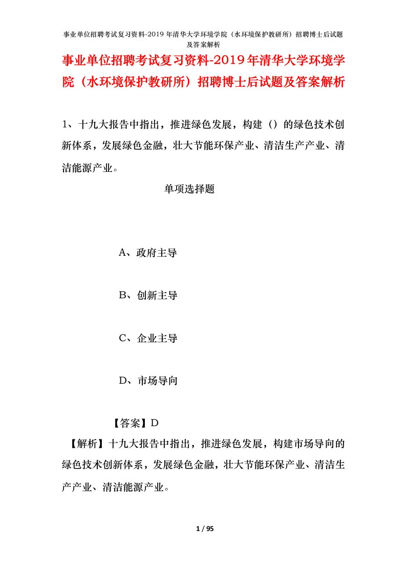 事业单位招聘考试复习资料-2019年清华大学环境学院水环境保护教研所招聘博士后试题及答案解析