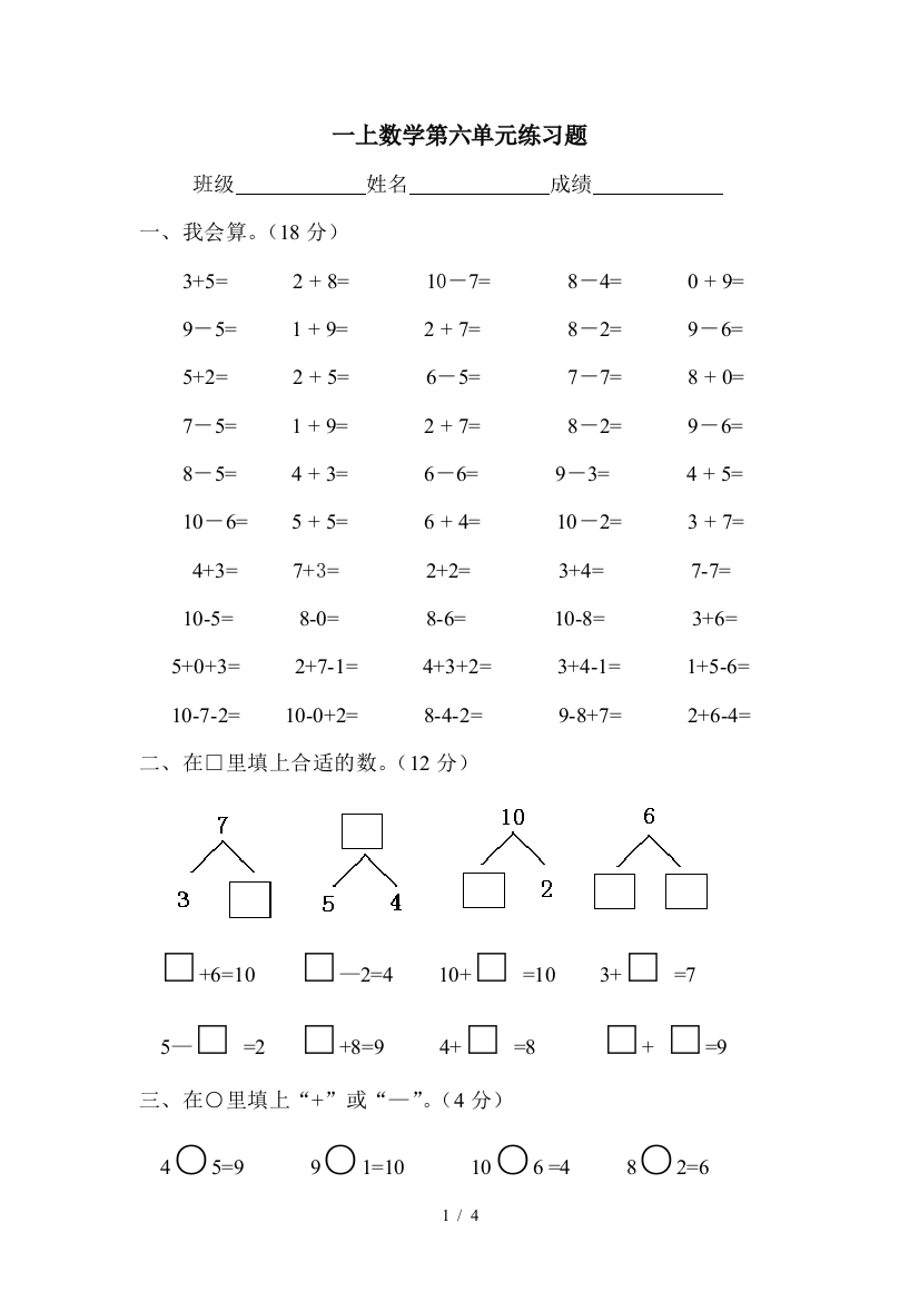 一上数学第六单元练习题