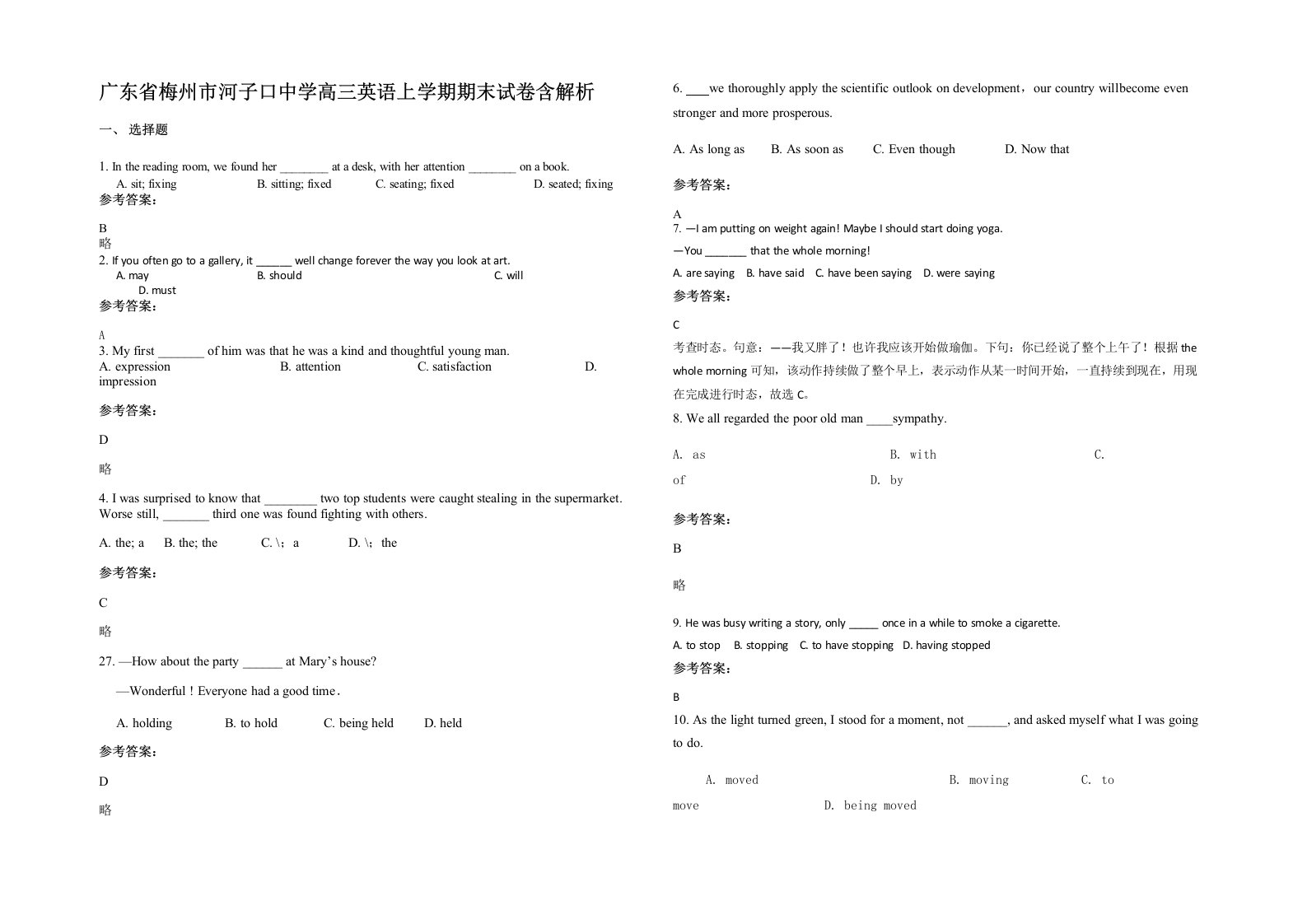 广东省梅州市河子口中学高三英语上学期期末试卷含解析