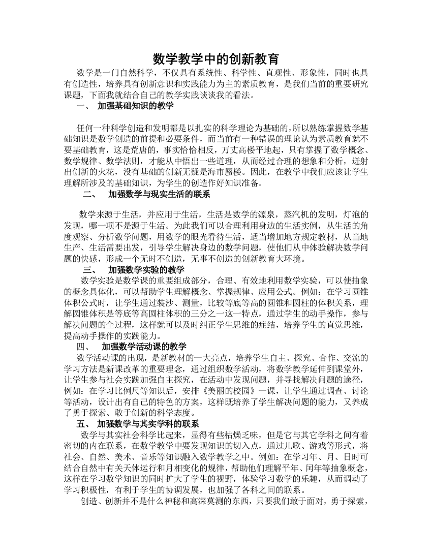 （中小学资料）数学教学中的创新教育