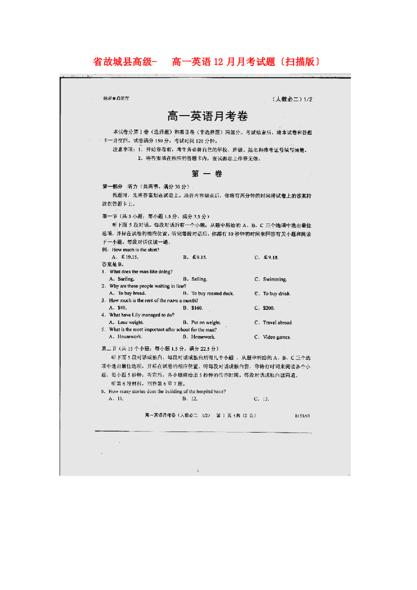 （整理版高中英语）故城县高级高一英语12月月考试题（扫描