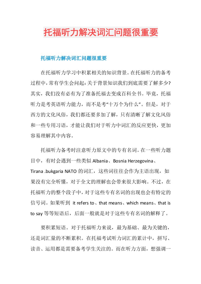 托福听力解决词汇问题很重要