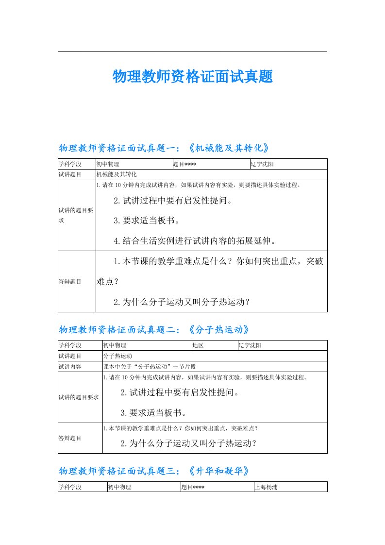 物理教师资格证面试真题