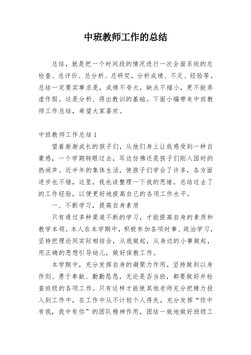 中班教师工作的总结