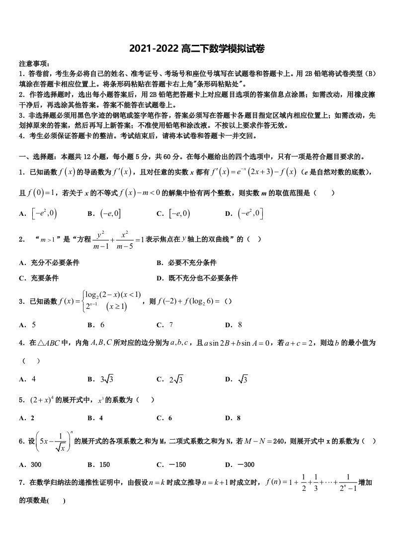 2022届河南省信阳市息县一中数学高二第二学期期末调研模拟试题含解析