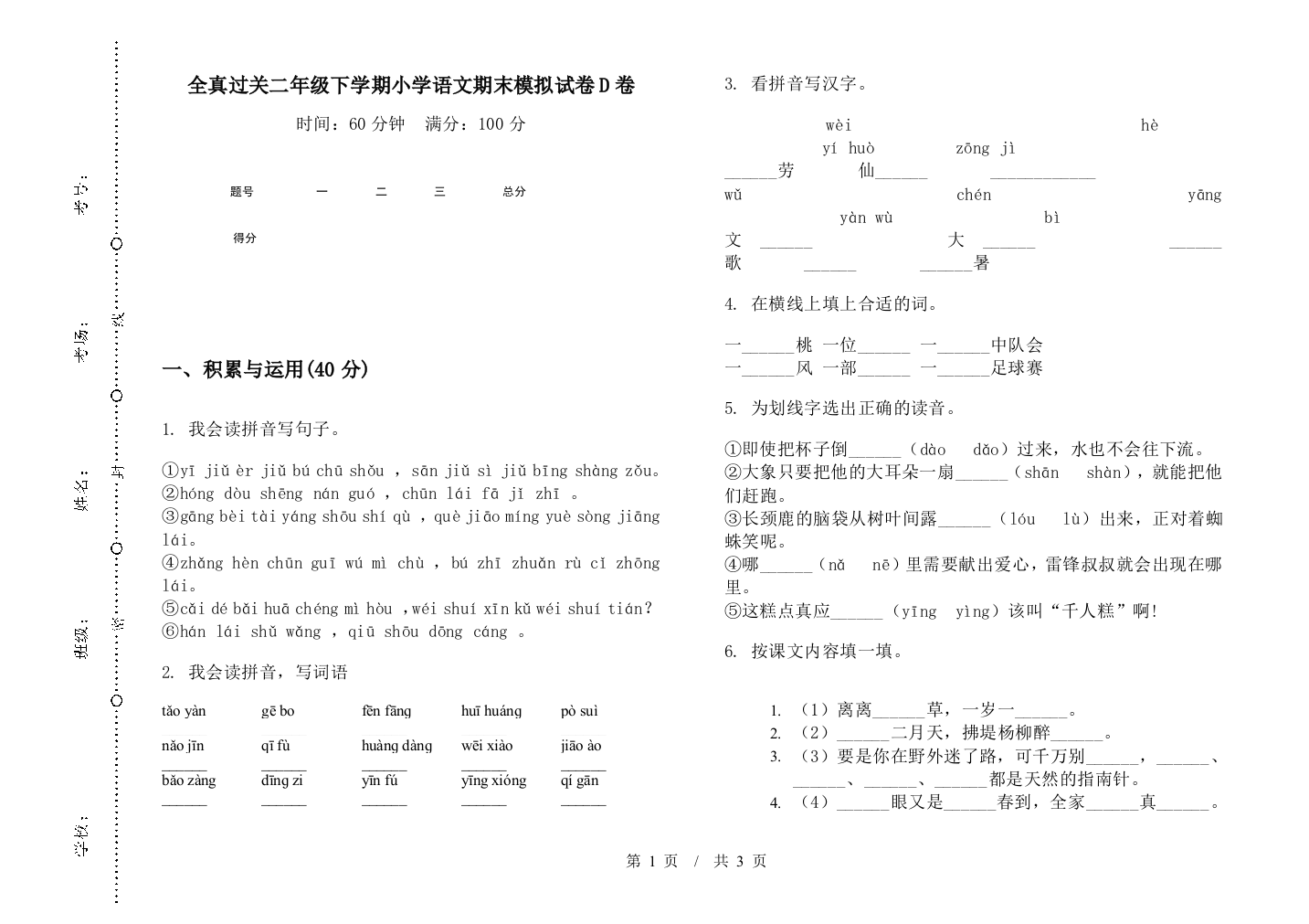 全真过关二年级下学期小学语文期末模拟试卷D卷