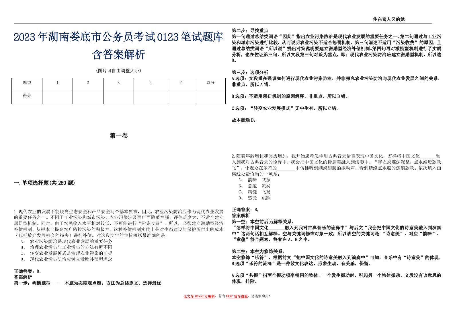 2023年湖南娄底市公务员考试0123笔试题库含答案解析