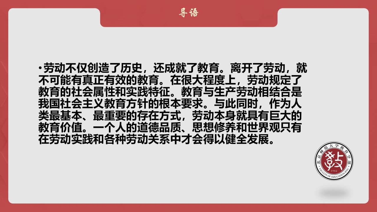 1.3劳动与人类的教育大学生劳动教育高等教育经典课件无师自通从零开始