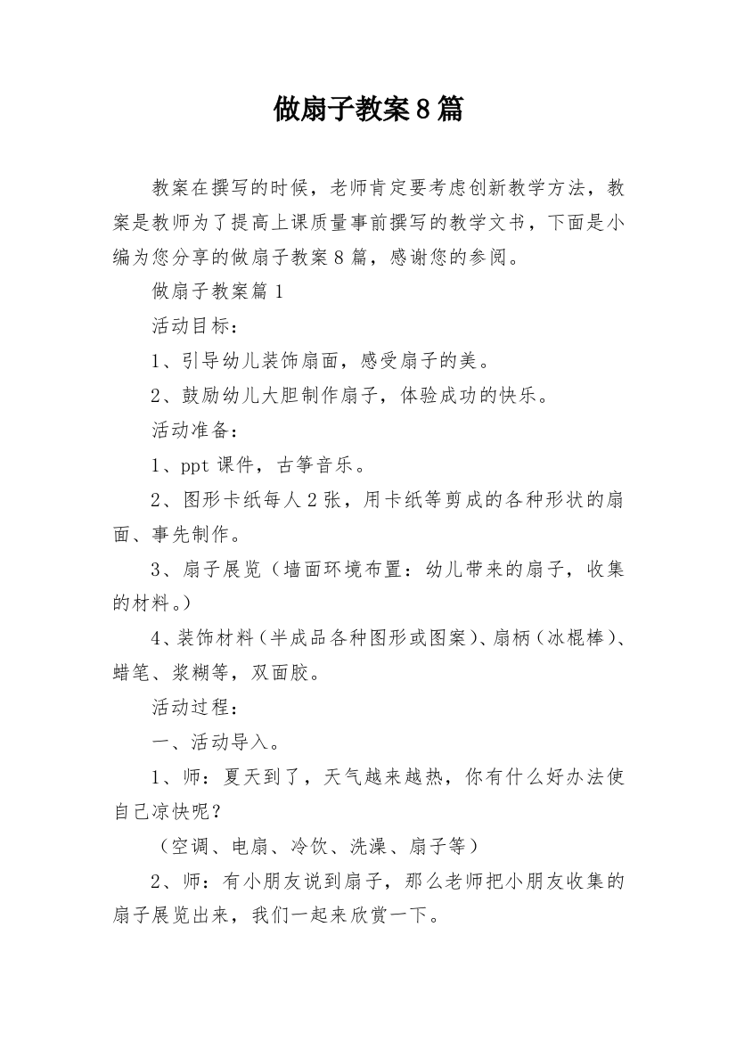 做扇子教案8篇