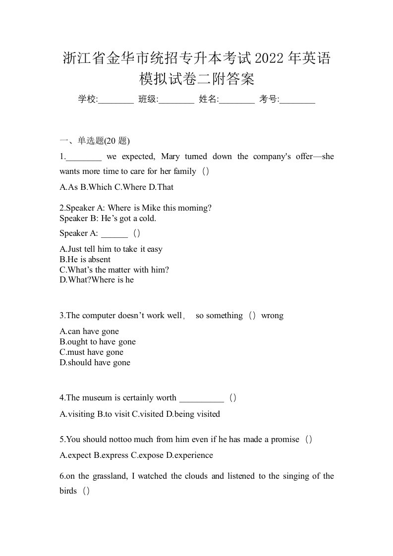 浙江省金华市统招专升本考试2022年英语模拟试卷二附答案