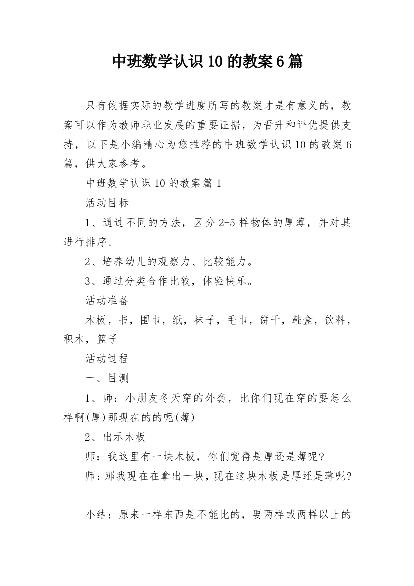 中班数学认识10的教案6篇