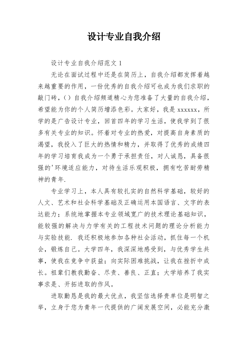 设计专业自我介绍