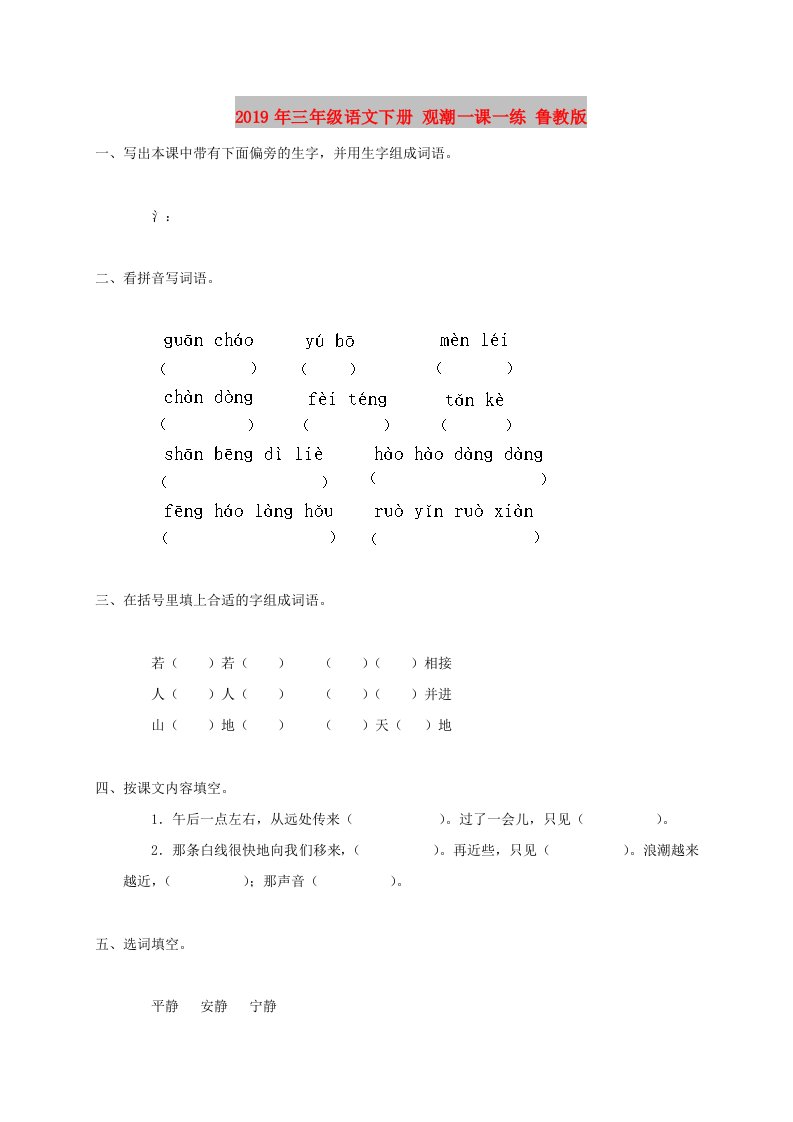 2019年三年级语文下册