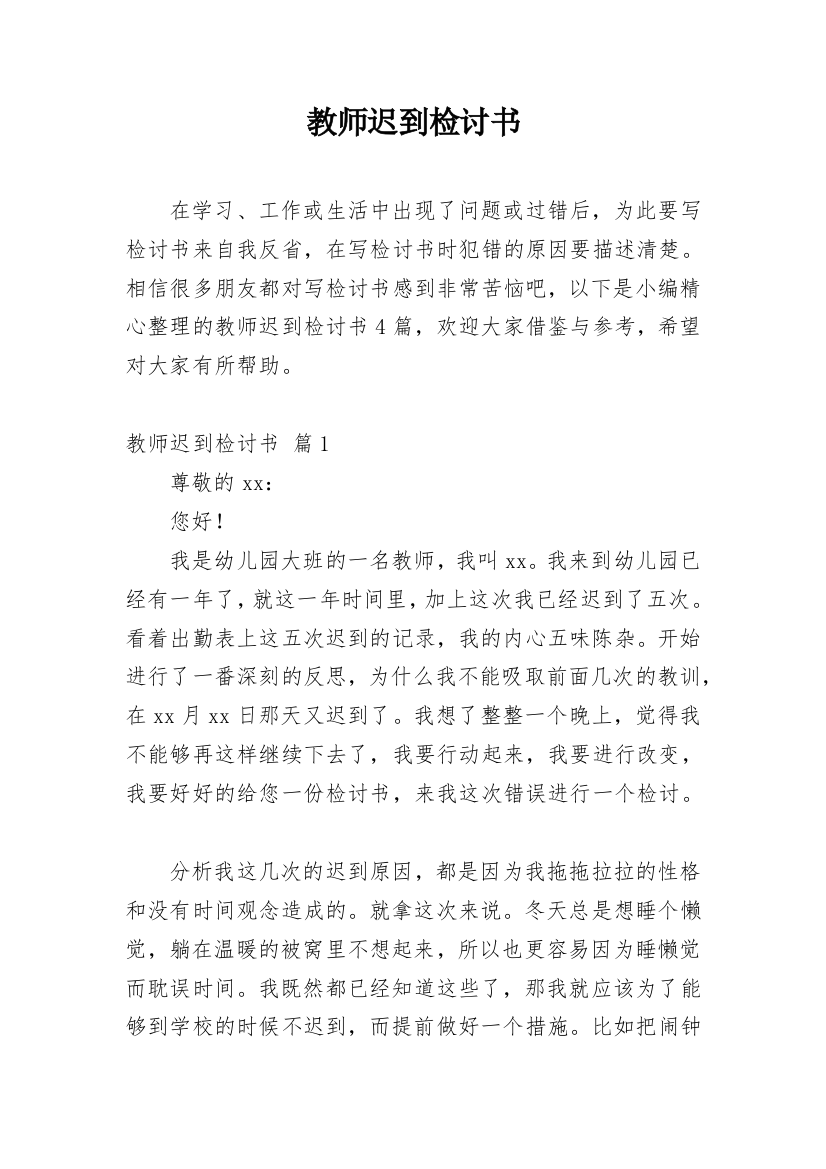 教师迟到检讨书_38