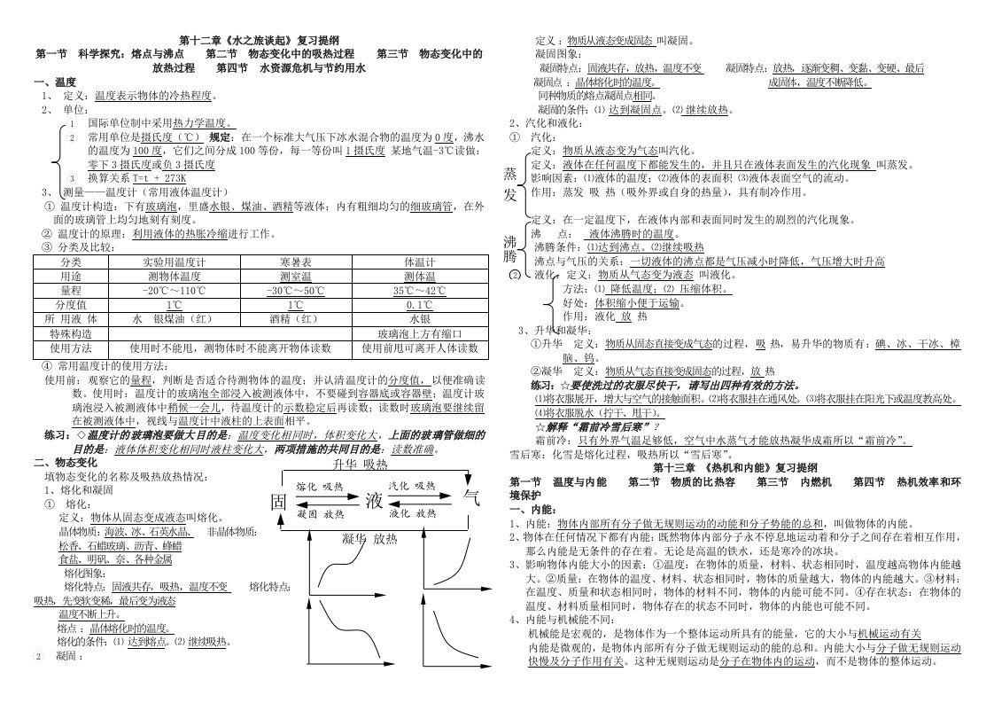 沪科版九年级物理上学期学习提纲