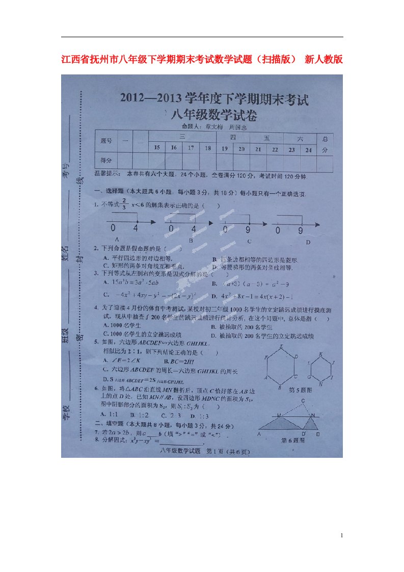 江西省抚州市八级数学下学期期末考试试题（扫描版）