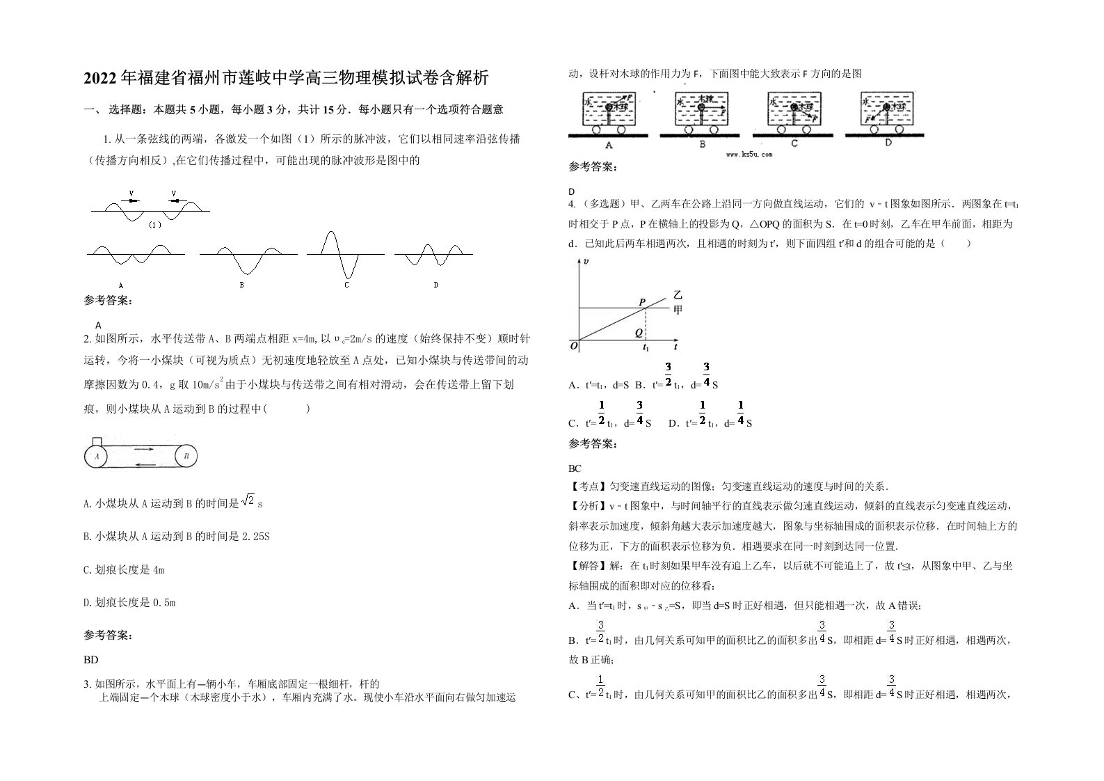 2022年福建省福州市莲岐中学高三物理模拟试卷含解析