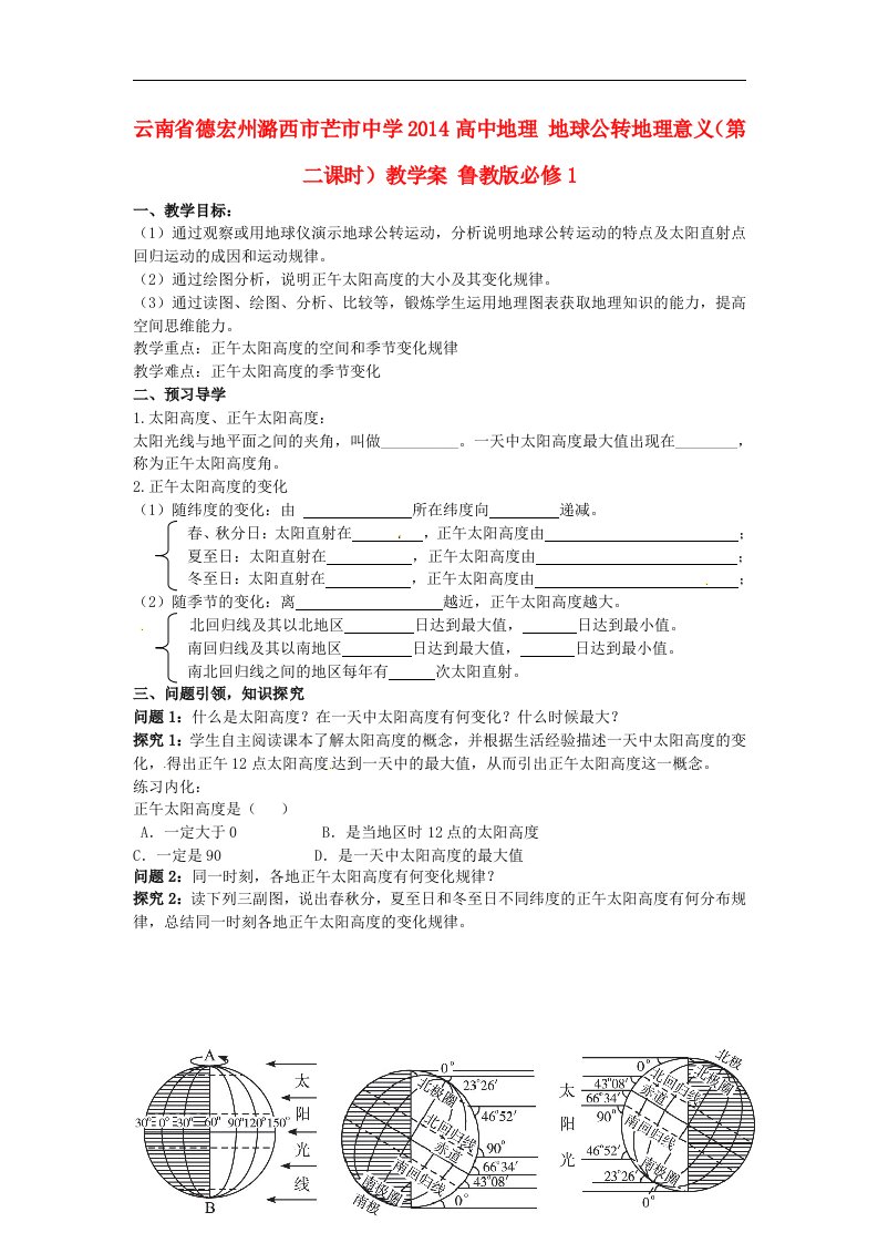 云南省德宏州潞西市芒市中学高中地理