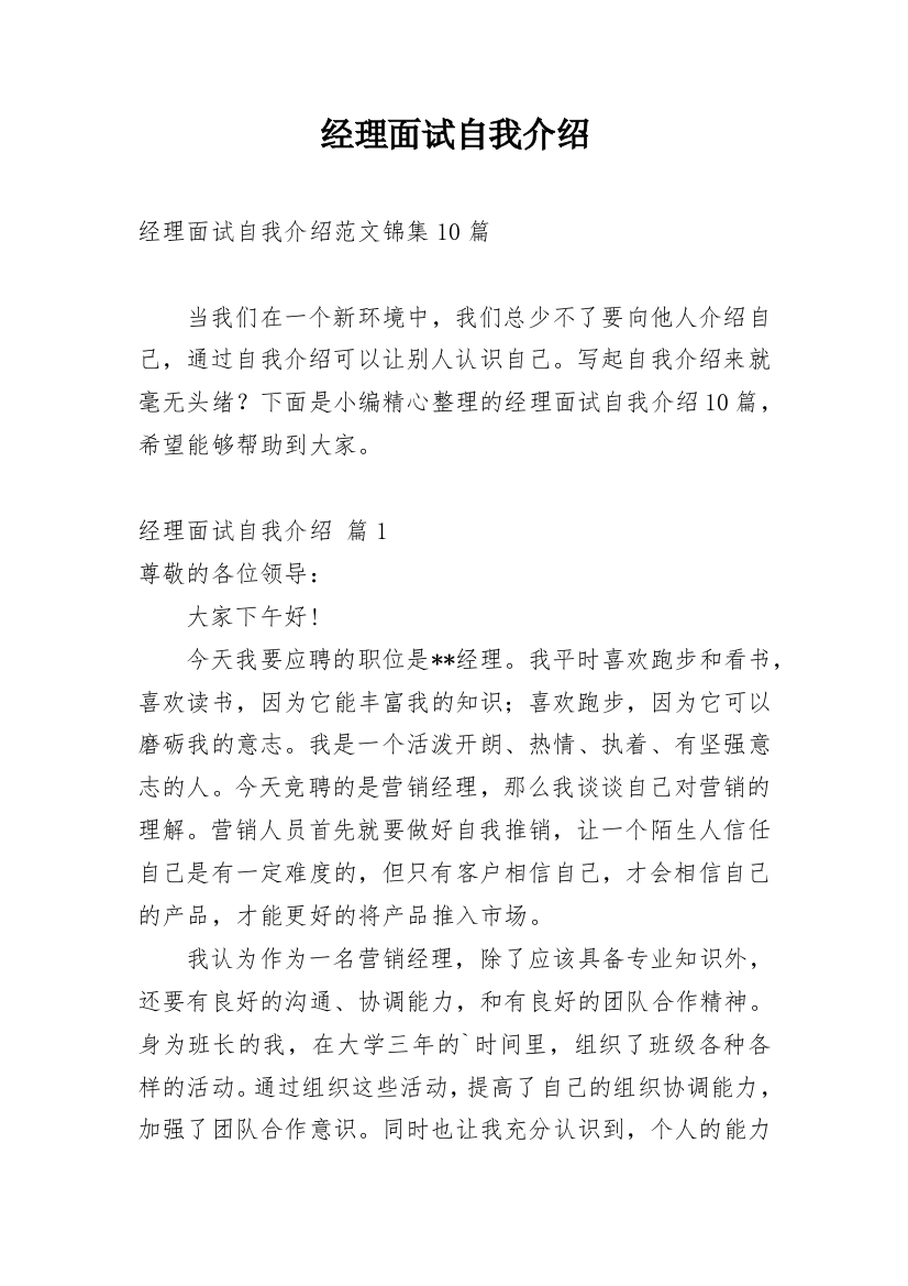 经理面试自我介绍_26