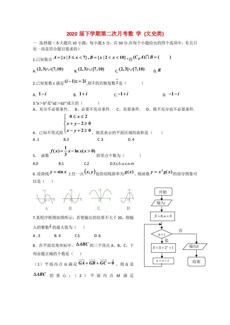 四川省某重点中学2020届高三数学下学期第二次月考试题文无答案通用