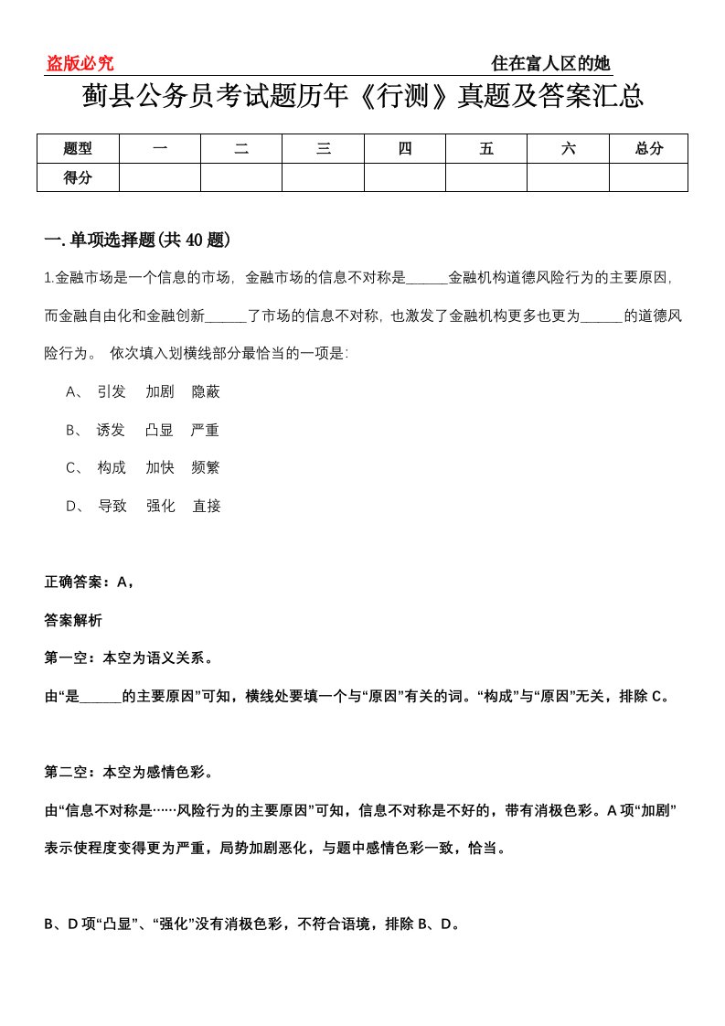 蓟县公务员考试题历年《行测》真题及答案汇总第0114期