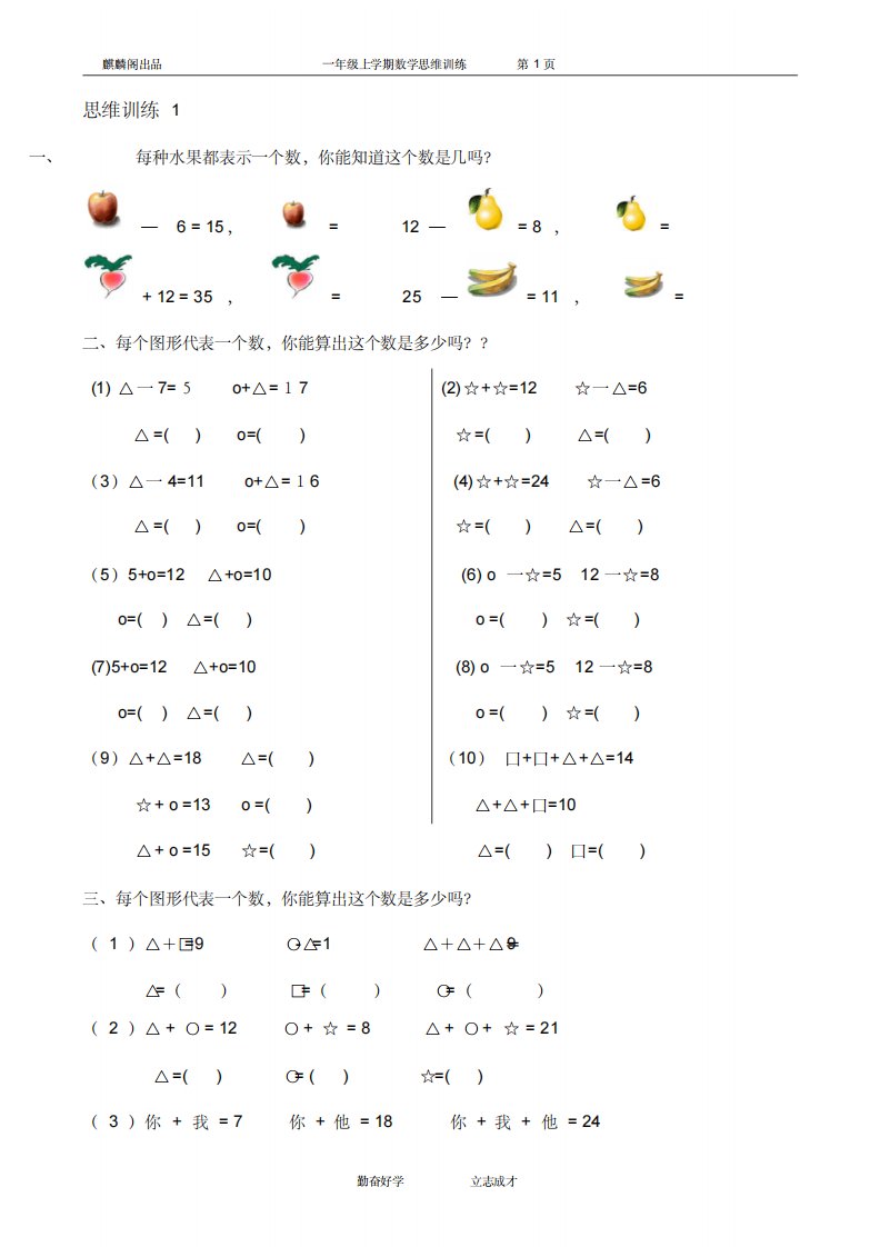 一年级数学思维训练精品题库(共51套)