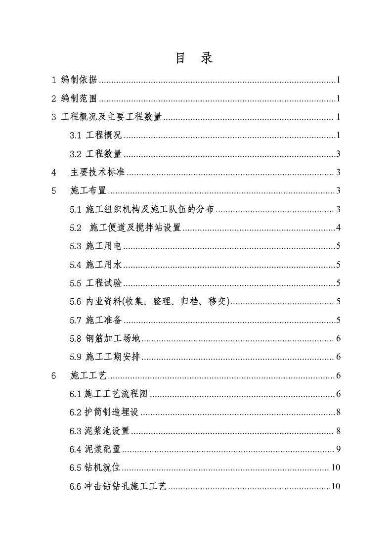 钻孔灌注桩施工方案3