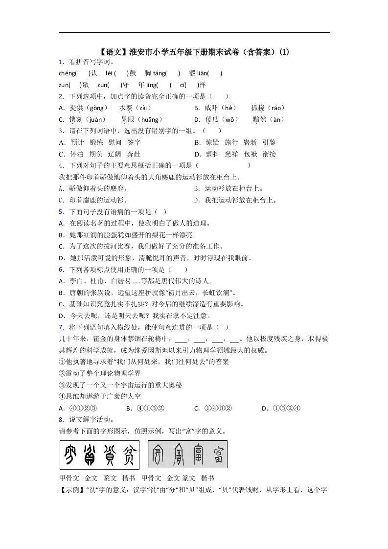 【语文】淮安市小学五年级下册期末试卷(含答案)(1)