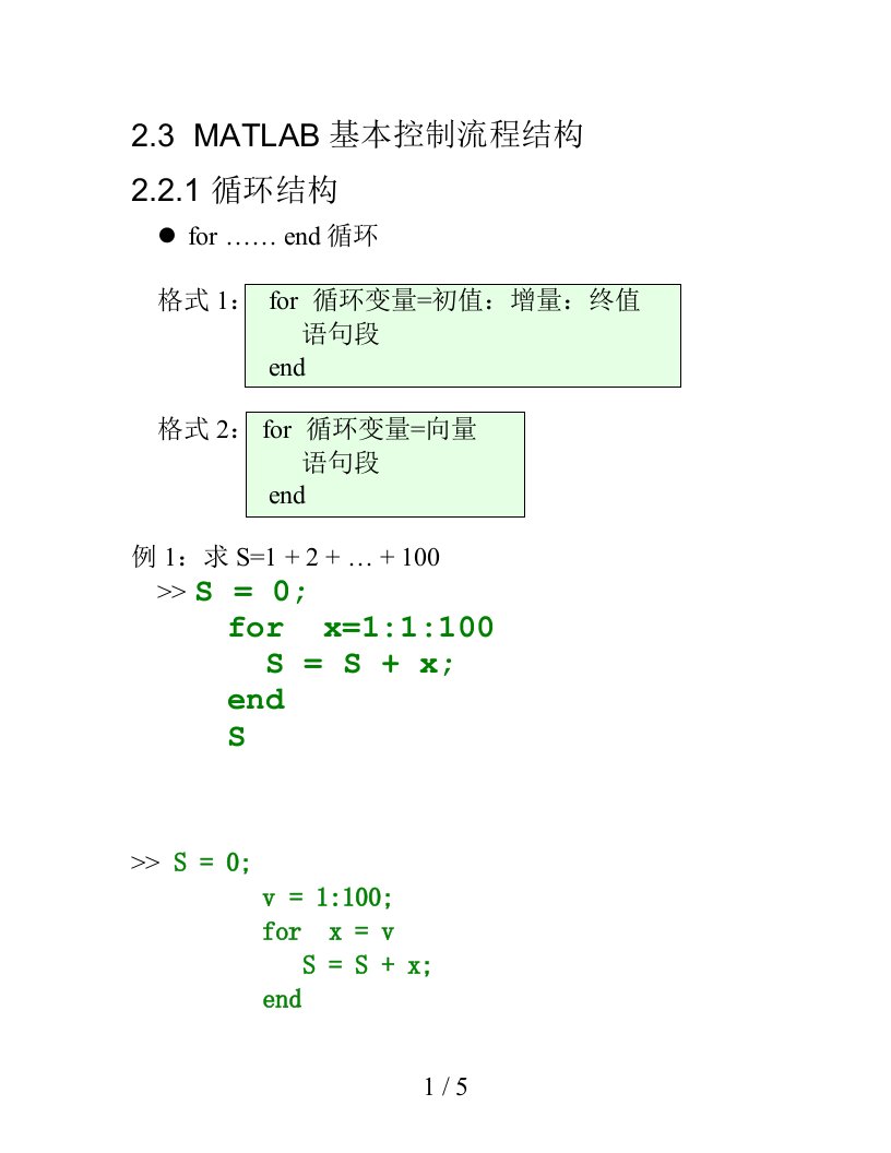 MATLAB基本控制流程结构