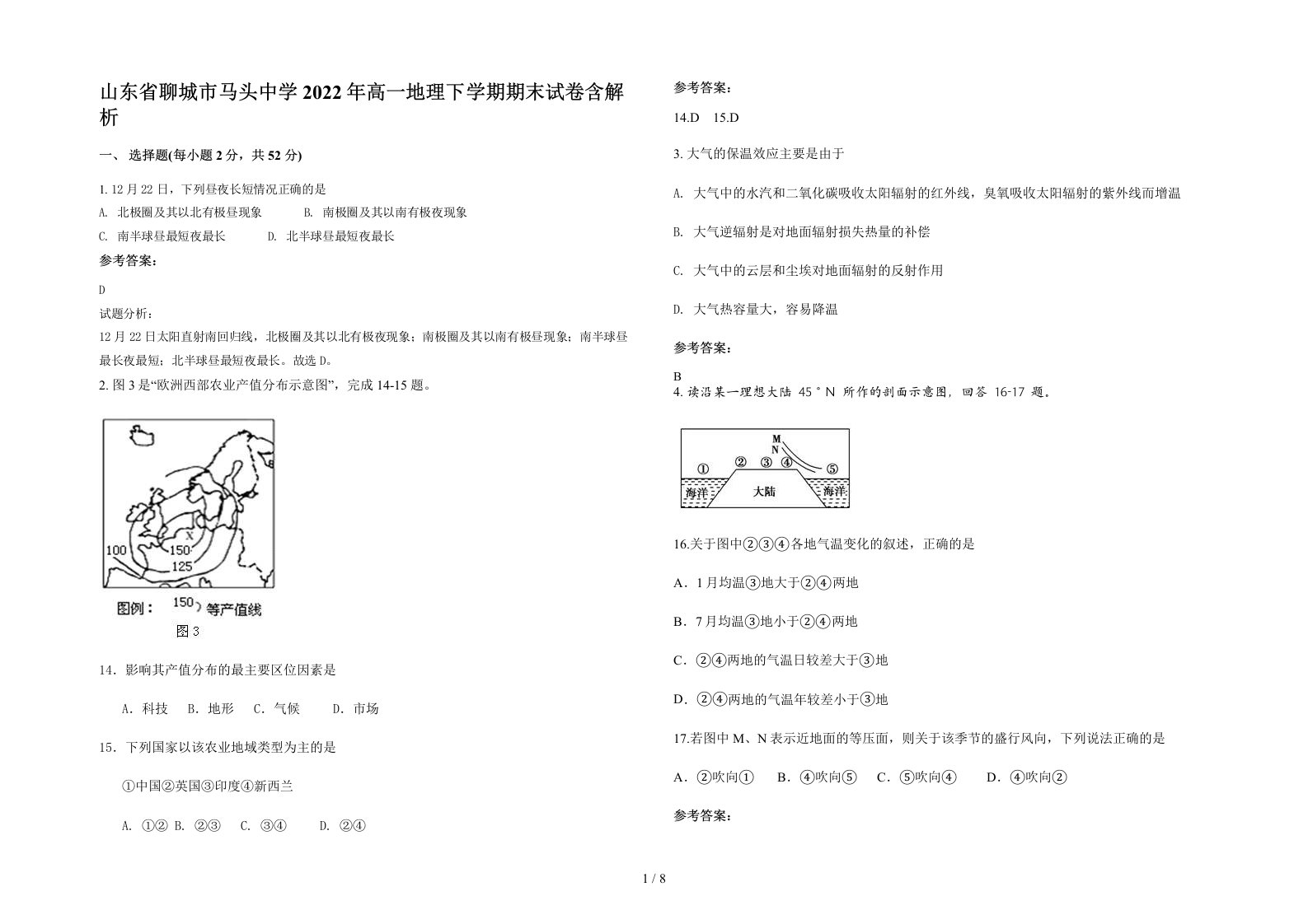 山东省聊城市马头中学2022年高一地理下学期期末试卷含解析