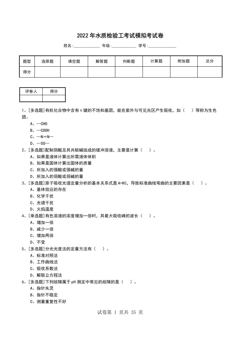 2022年水质检验工考试模拟考试卷