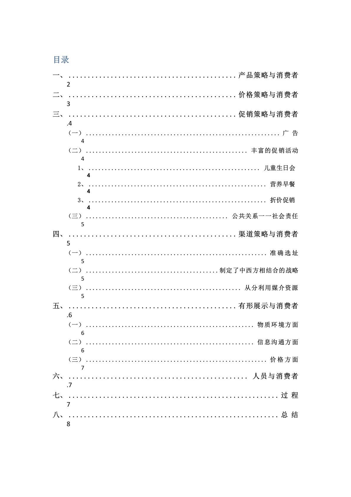 肯德基消费者行为分析报告