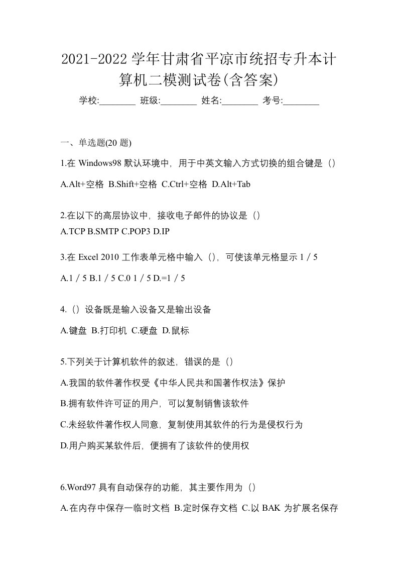 2021-2022学年甘肃省平凉市统招专升本计算机二模测试卷含答案