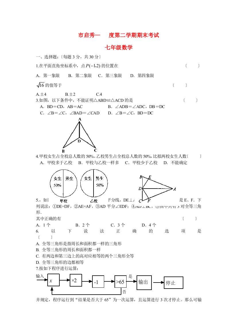 （整理版）市启秀第二学期期末考试