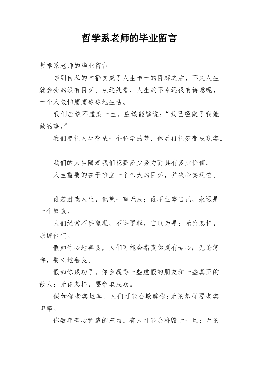 哲学系老师的毕业留言