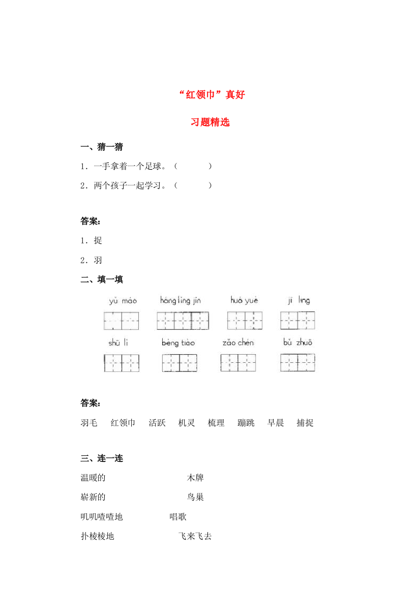 二年级语文上册